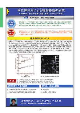 同位体利用による物質移動の研究