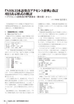 NHK日本語発音アクセント辞典