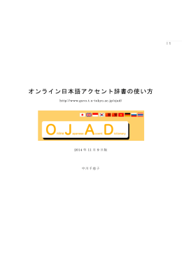 OJAD（オンライン日本語アクセント辞書）
