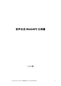 音声合成 WebAPI 仕様書 - Amazon Web Services