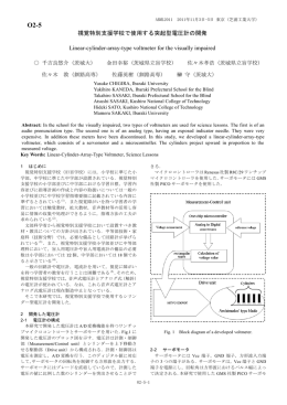 視覚特別支援学校で使用する突起型電圧計の開発 Linear