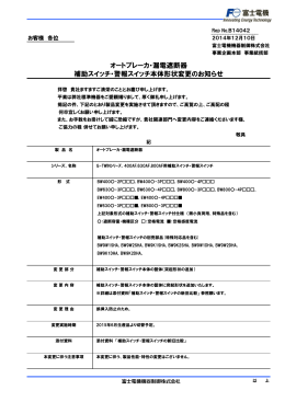 オートブレーカ・漏電遮断器 補助スイッチ・警報スイッチ本体