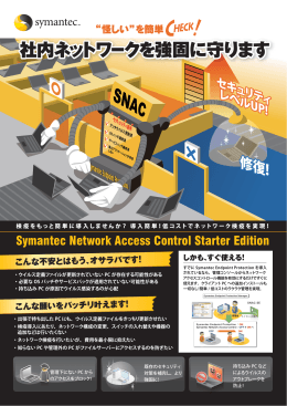 Symantec Network Access Control Starter Edition L