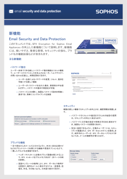 新機能 Email Security and Data Protection