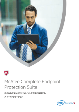 McAfee Complete Endpoint Protection Suite
