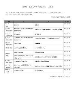 『図解 使えるマクロ経済学』 正誤表