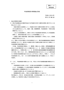 年金担保貸付事業廃止計画