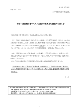 の担保対象商品の変更のお知らせ