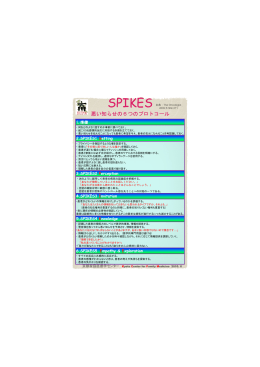 SPIKES - KCFM京都家庭医療学センター