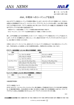 中南米へのコードシェアを拡充