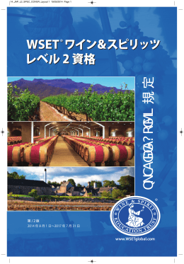 Japanese Level 2 Award in Wines and Spirits Specification