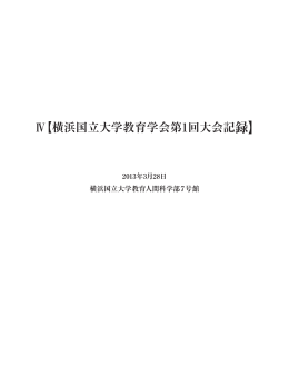 録】 - 横浜国立大学