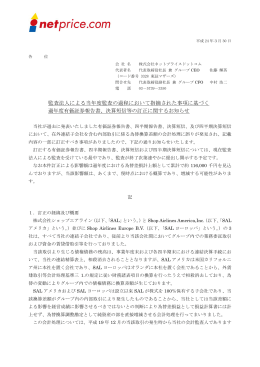 監査法人による当年度監査の過程において指摘された事項に