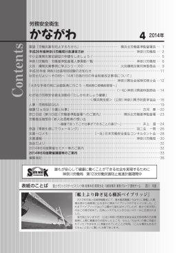 2014年 4月号 - 神奈川労務安全衛生協会