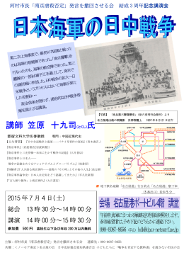 講師 笠原 十九司 - 河村市長「南京虐殺否定」発言を撤回させる会