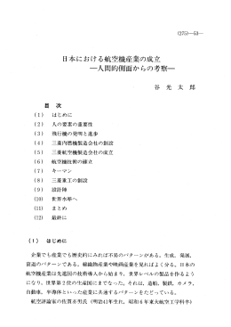 日本における航空機産業の成立