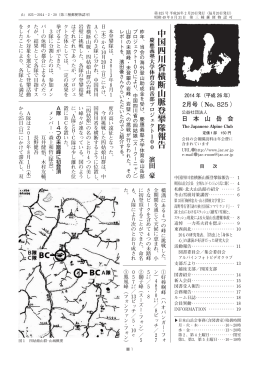 中国四川省横断山脈登攀隊報告