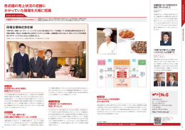 民権企業株式会社様 - 株式会社日立システムズ