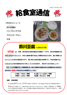 【今日のメニュー】 四 川 豆腐 丼 パンプキンサラダ アロエヨーグルト 牛乳