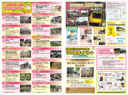 三岐鉄道沿線 イベントカレンダー