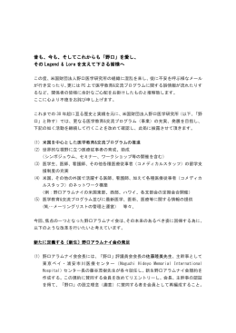 昔も、今も、そしてこれからも「野口」を愛し、 その