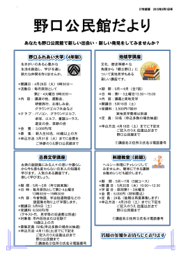 野口公民館だより （主催事業）（PDF：779.2KB）