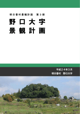 (野口大字)【PDF】