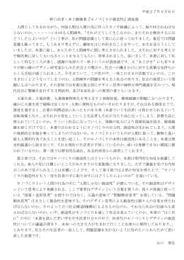 平成27年2月6日 野口尚孝・井上勝雄著『モノづくりの創造性』読後感