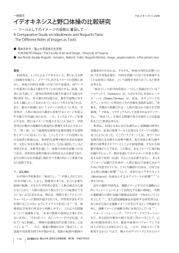 P.114 イデオキネシスと野口体操の比較研究