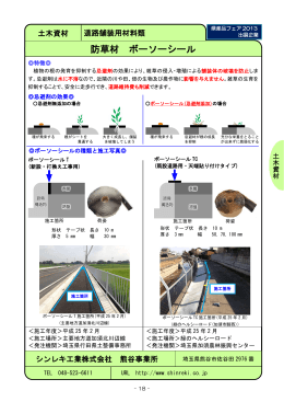 防草材 ボーソーシール（PDF：329KB）