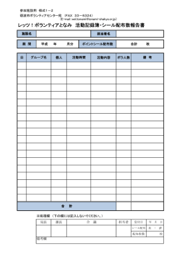 レッツ！ボランティアとなみ 施設活動記録