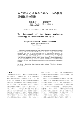 シール劣化評価 - ae-application.com