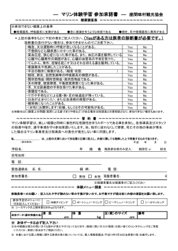 マリン体験学習 参加承諾書