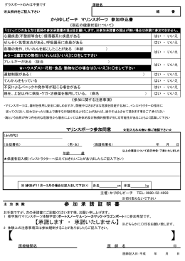 マリンスポーツ参加申込書