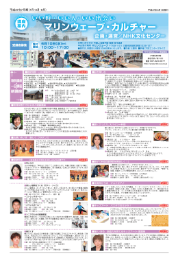 マリンウェーブ・カルチャー7～9月期のご案内