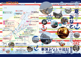 【圧縮】2014 水遊記イベントガイド【表・マリン】