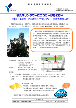 横浜マリンタワーにエコカーが勢ぞろい