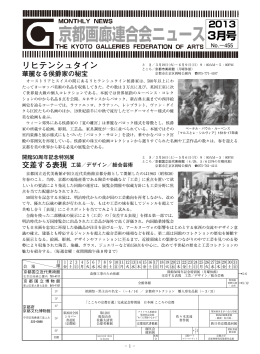2013年3月号 - 京都画廊連合会