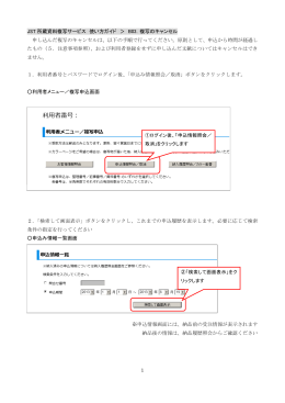 複写のキャンセル - 科学技術情報プラットフォーム