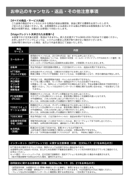 お申込のキャンセル・返品・その他注意事項 P6