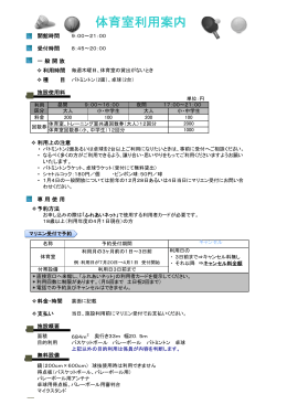 施設利用案内 - 川崎マリエン