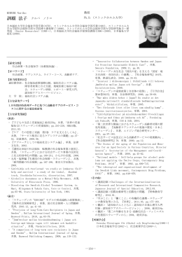 訓覇 法子 - 日本福祉大学通信教育部