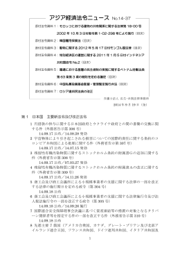アジア経済法令ニュース No.14-37