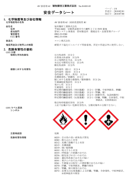 安全データシート - 旭有機材工業株式会社
