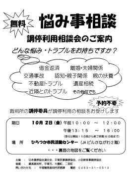 調停利用相談会のご案内