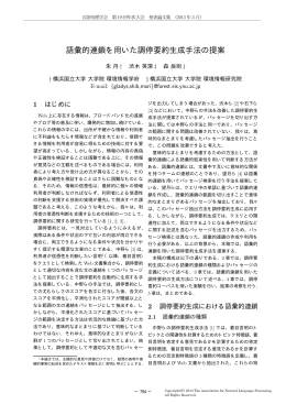語彙的連鎖を用いた調停要約生成手法の提案