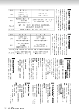 無料法律相談室 無料調停相談会 10月のふれあい相談所 人事