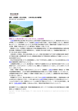 滋賀）公害調停、成立の見通し 大津の残土処分場問題 2014 年 6 月 7