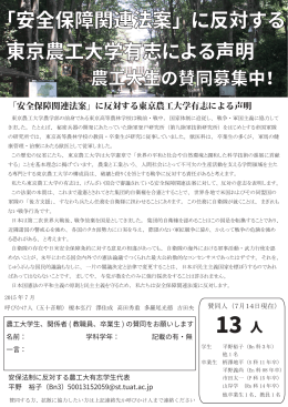 7月 - 自由と平和のための京大有志の会