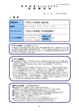最 終 報 告 書 1．概 要 「やさしい日本語」有志の会 「やさしい日本語
